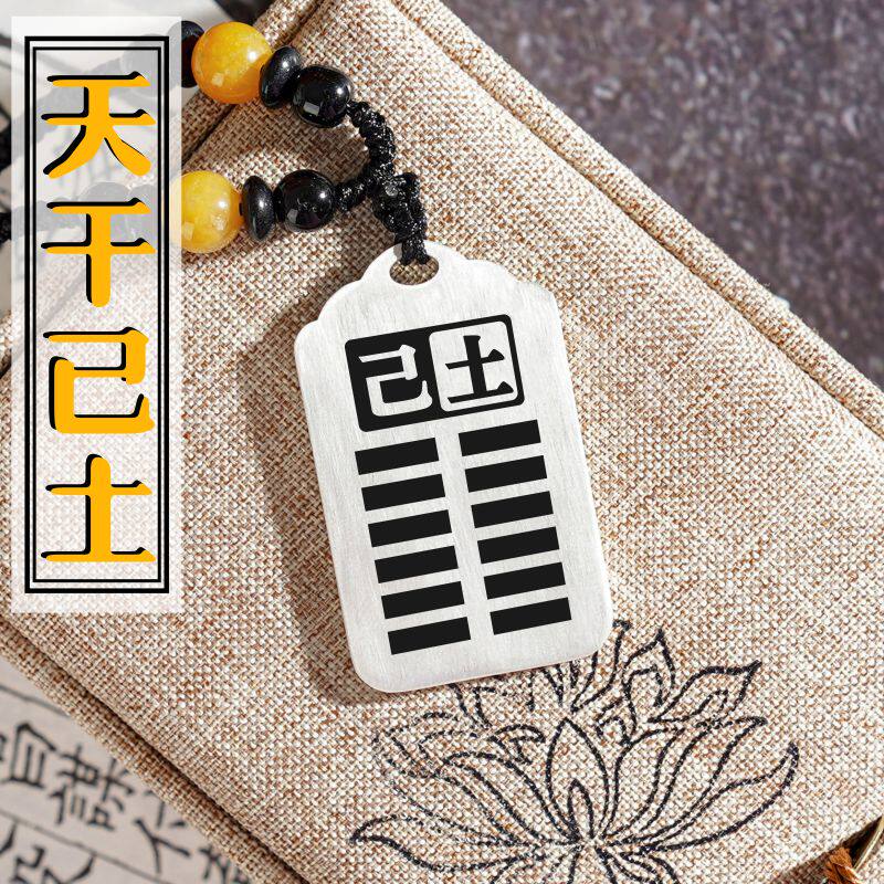 天干己土银吊坠项链挂件坠牌定制