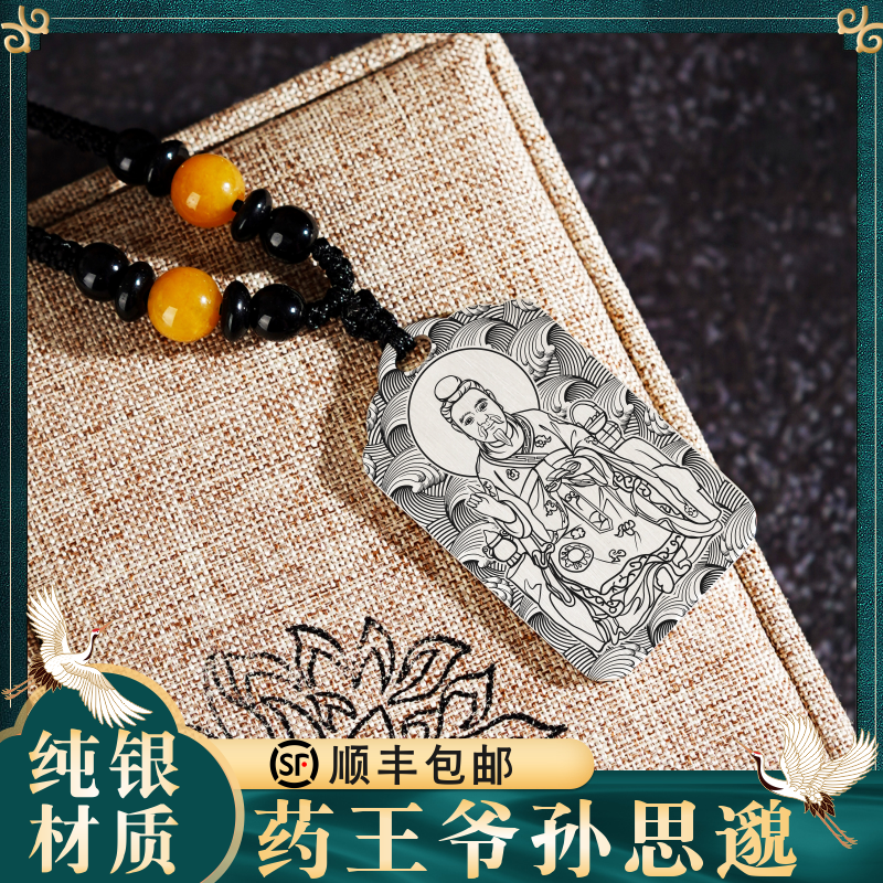 药王爷吊坠纯银挂件项链神像定制