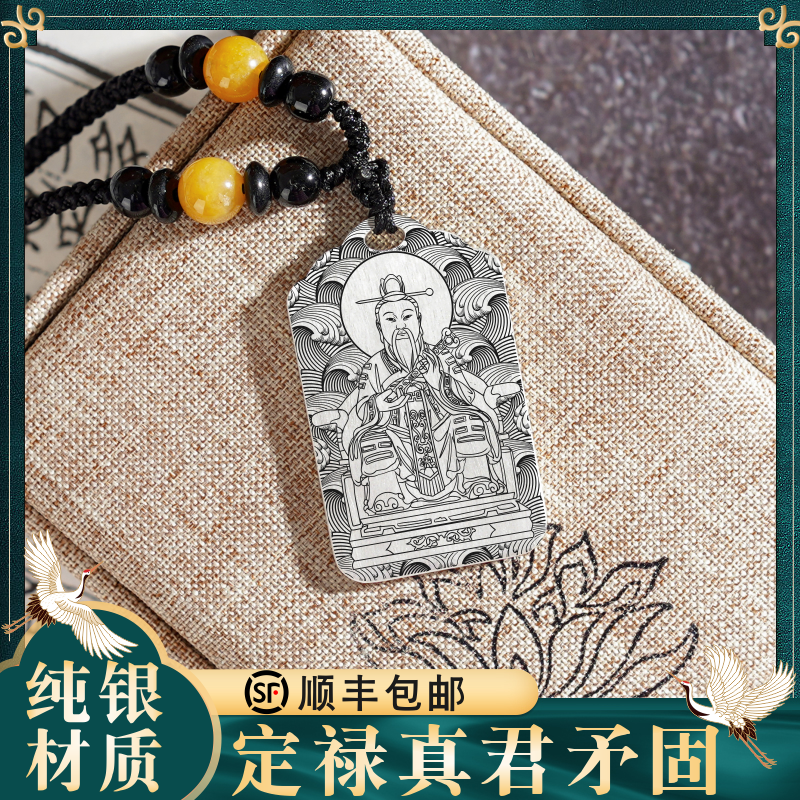 三茅真君固茅吊坠茅山派开山祖师定禄真君神像道家项链车挂件饰牌