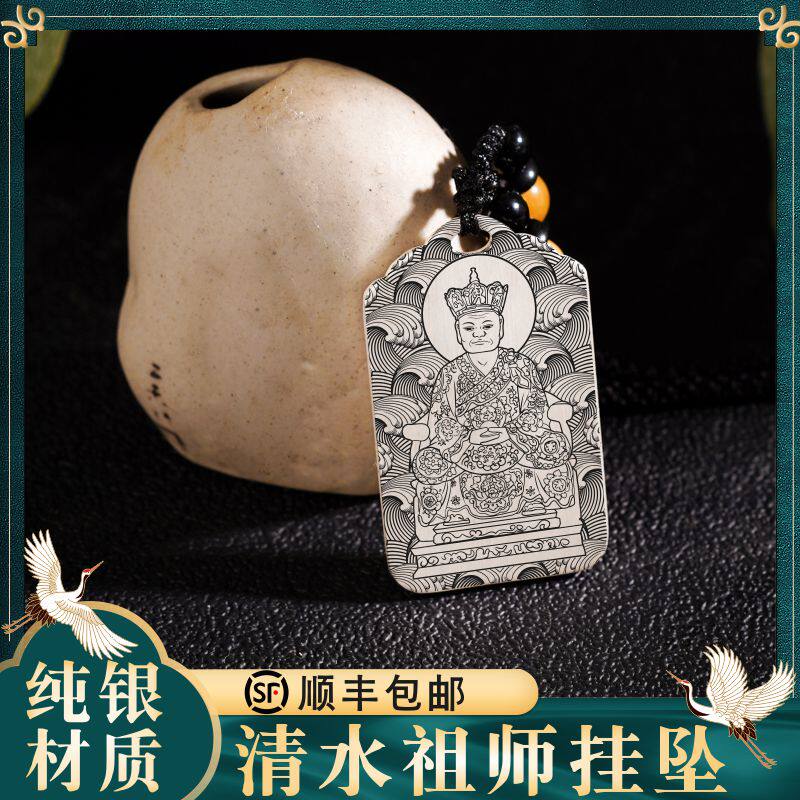 清水祖师黑面蓬莱昭应陈荣祖真人神像纯足银吊坠男女款项链挂坠件