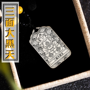 三面大黑天吊坠摩诃迦罗莫诃哥罗玛哈嘎拉佛项链挂坠汽车挂件佛牌