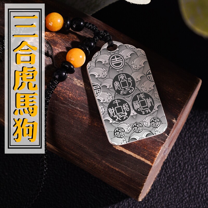 三合生肖吊坠虎马狗属相男女款贵人项链足银挂坠吊牌吉祥挂件礼物