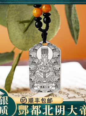 酆丰都大帝阎王爷吊坠银项链挂件