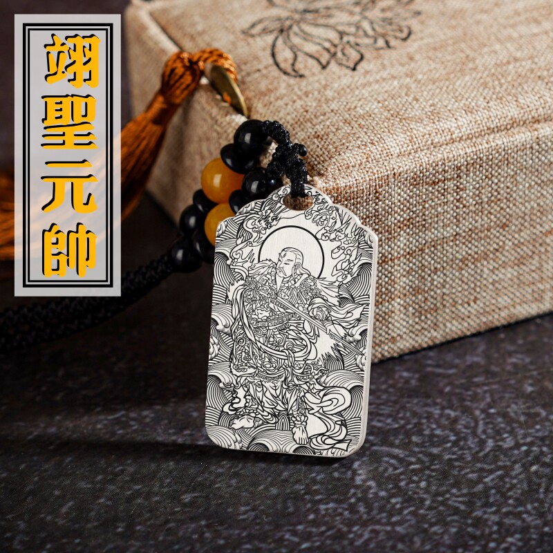 翊圣元帅吊坠项链白银吊牌挂件坠