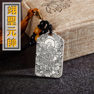 黑煞元帅翊圣元帅吊坠神像男款女款项链白银挂坠汽车吊牌平安挂件