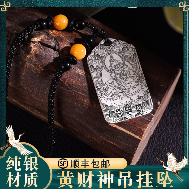 黄财神吊坠供奉藏拉色波佛像男女款S999足纯银项链挂件饰品牌定制