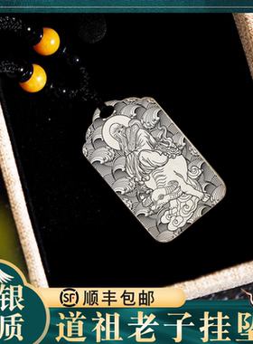 老子吊坠太上老君神像项链挂件坠