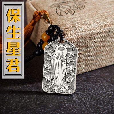 南斗司命星君吊坠项链挂件坠牌