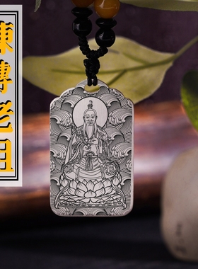 陈抟老祖吊坠项链汽车挂件坠牌饰