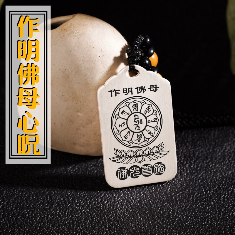 足银作明佛母轮心咒吊坠挂件坠饰