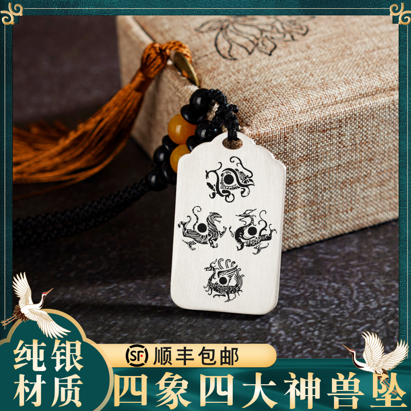 道家青龙白虎朱雀玄武四神兽四象纯银吊坠男女款项链挂件坠车挂饰