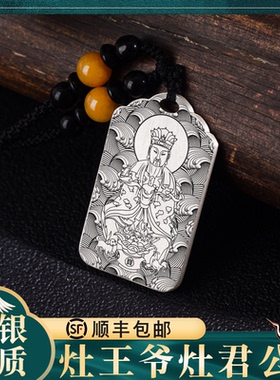 灶王爷吊坠灶神星君神像挂件项链