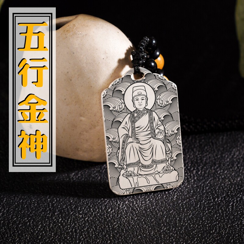 五行金神吊坠神像男款女款缺金补金项链足银挂坠汽车吊牌能量挂件