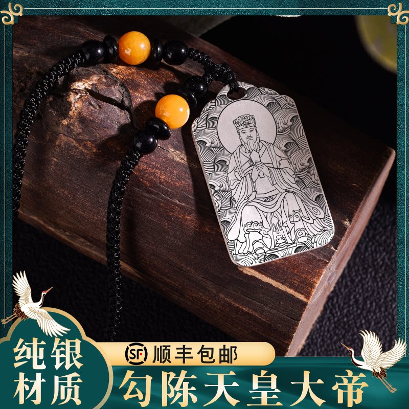 西方太极勾陈吊坠上宫天皇大帝s999足白纯银项链吊挂件坠饰牌定制