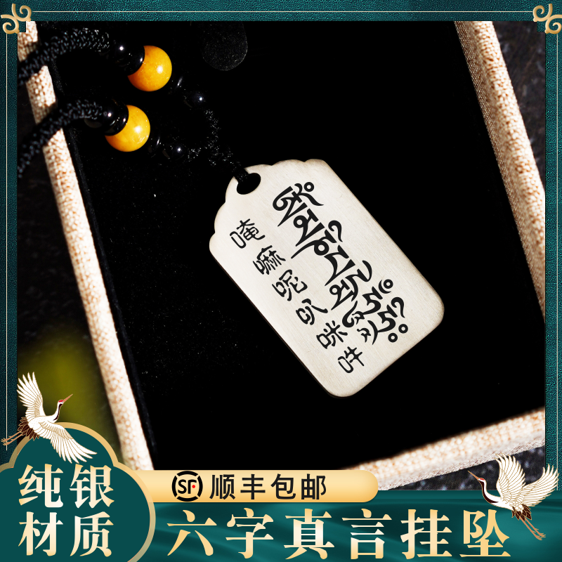十相自在S999纯银吊坠挂坠项链牌