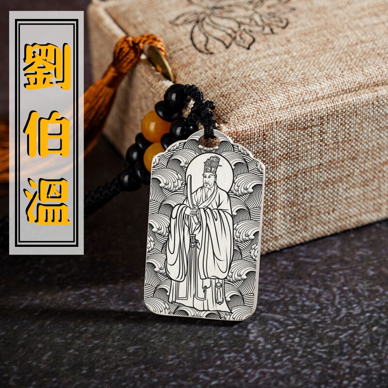 刘伯温吊坠项链汽车挂件坠牌饰
