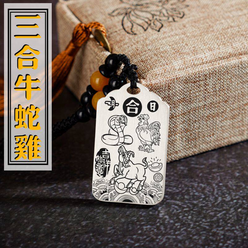 丑巳酉三合局吊坠十二12生肖属相牛蛇鸡项链挂坠足银吊牌平安挂件