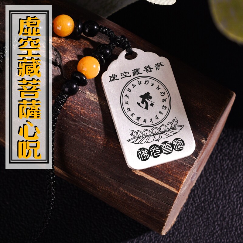 足银虚空藏菩萨心咒吊坠项链挂坠