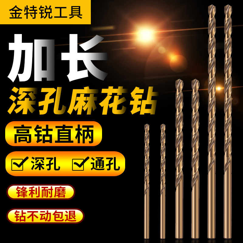 含钴加长M35不锈钢专用麻花钻头超长打孔钢铁金属木头深孔高强度 五金/工具 麻花钻 原图主图