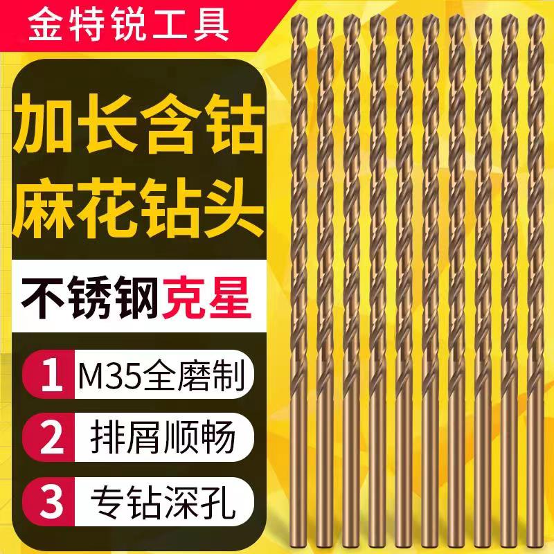 含钴加长麻花钻金特锐麻花钻头