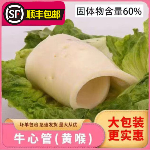 新鲜七成净重商用水发牛心管