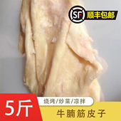 冷冻熟筋皮子西冷筋牛腩皮筋头巴脑烧烤食材烤肉串串自助