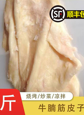 牛腩皮5斤高品质筋皮子量大从优