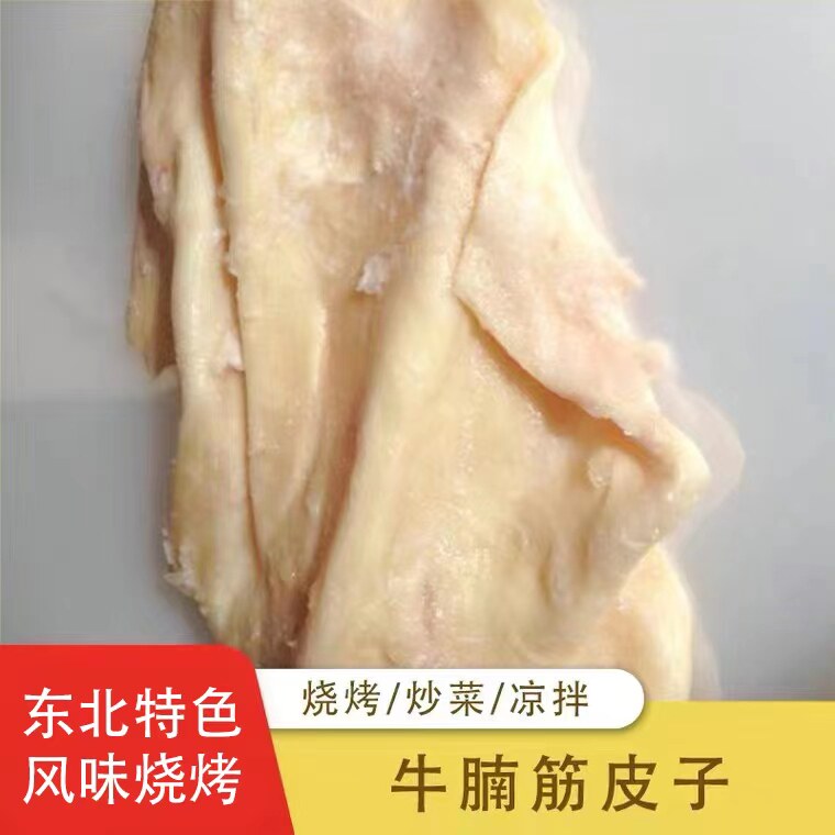 冷冻熟筋皮子西冷筋牛腩皮筋头巴脑烧烤食材烤肉串串自助