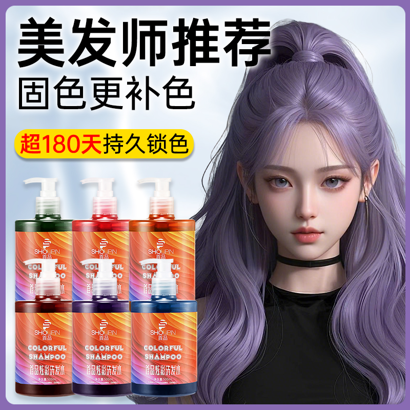 SHOUPIN/首品固色洗发水护色锁色专用护发素紫灰色香芋紫葡萄紫红