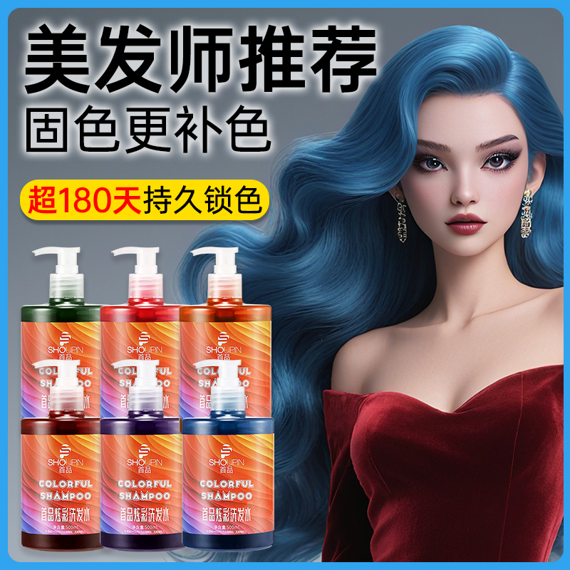 SHOUPIN/首品蓝色固色洗发水持久锁色湖泊蓝鸢尾蓝护色染后补色