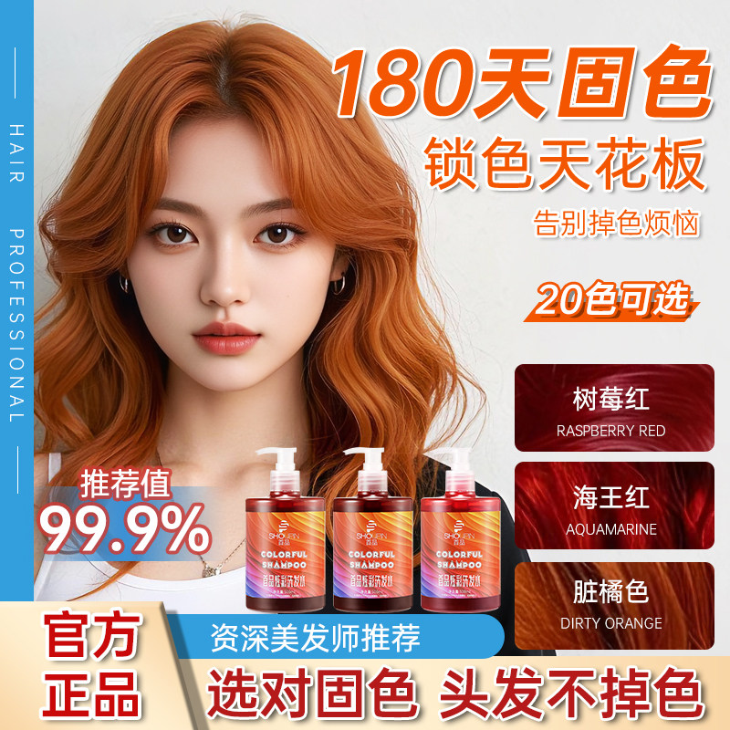 橙色固色洗发水专业锁色去黄持久护色不伤发脏橘红棕蜜糖橘棕粉红