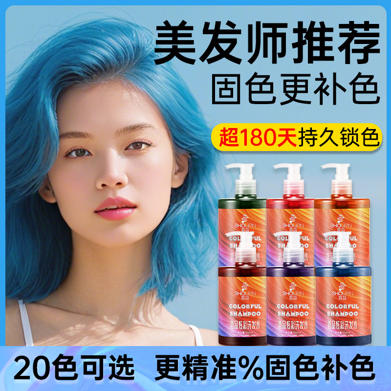 首品蓝色固色洗发水持久锁色延缓掉色鸢尾蓝烟蓝色海蓝色染后护色