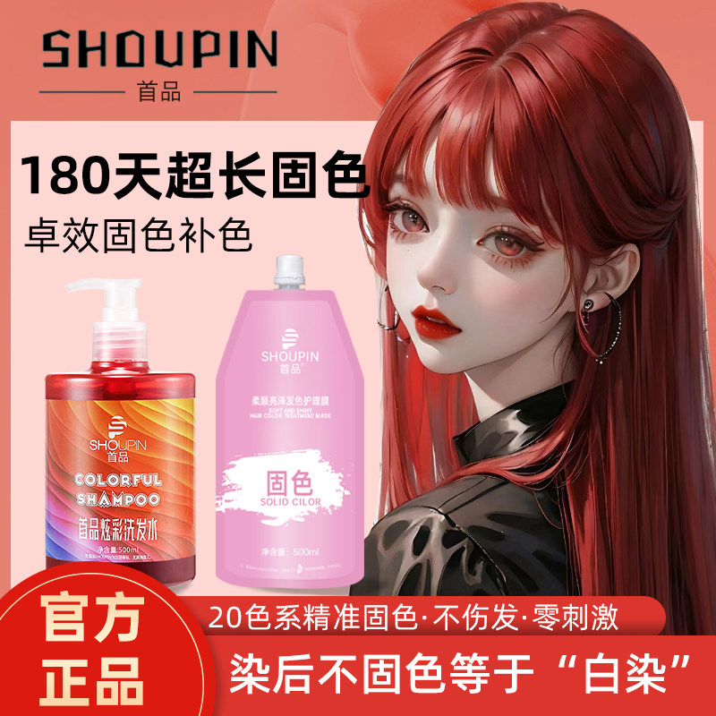 固色洗发水海王红树莓红酒红色粉色红棕色染后补色持久锁色不伤发