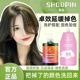 首品固色洗发水闷青色松石绿青棕色海蓝色绿色染后补色留香护发素