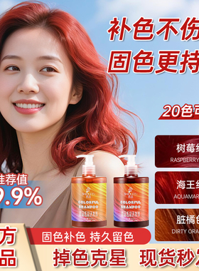首品树莓红固色洗发水灰色粉色奶茶色橘色补色持久锁色延缓掉色