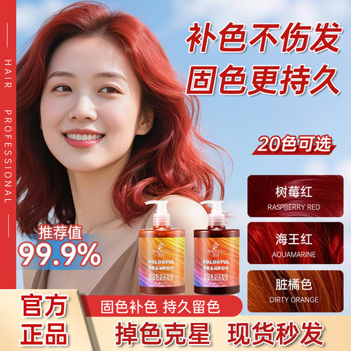 首品树莓红固色洗发水