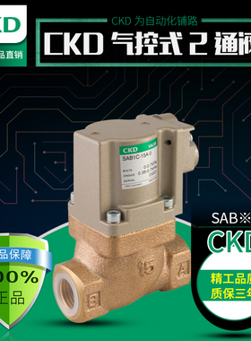 议价-CKD正品气控式气缸阀2通阀SAB1W-10A-PBSAB1W-15A-PSAB1W-