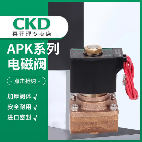 议价-CKD电磁阀APK11-10A-15A-C4A-AC220VAPK11-20A-25A-C4A-AC2