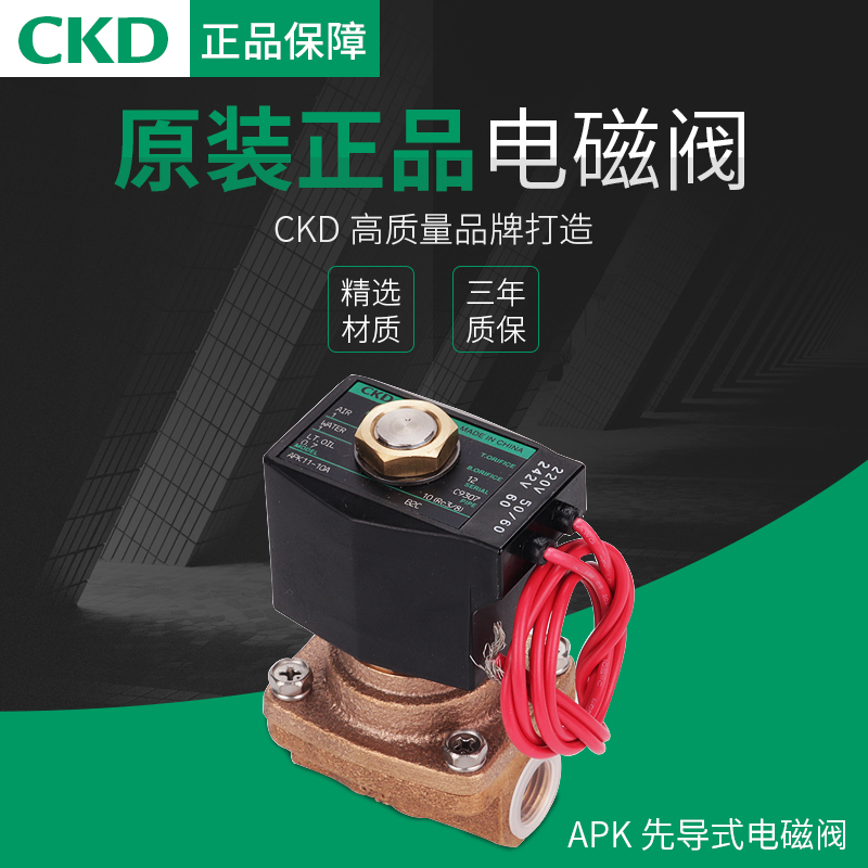 议价-CKD正品先导式2通电磁阀APK11-25A-C3A-DC24V/APK11-20A-D3A
