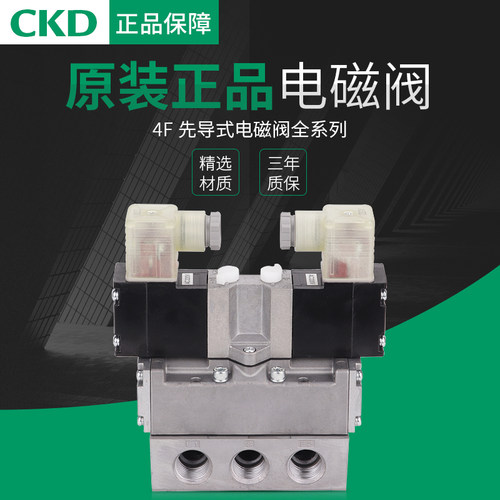 议价-CKD先导五通阀喜开理电磁阀4F520-15-F-DC24V/4F530-15-F-DC