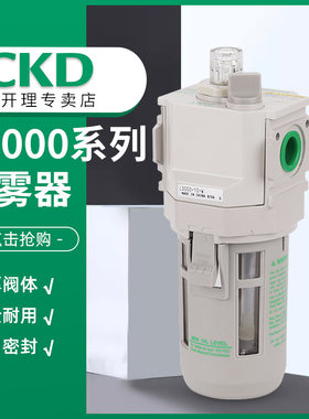 CKD正品（L）油雾器L-1000-6-W/L3000/L4000/L8000