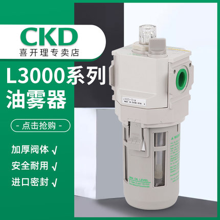 CKD正品（L）油雾器L-1000-6-W/L3000/L4000/L8000