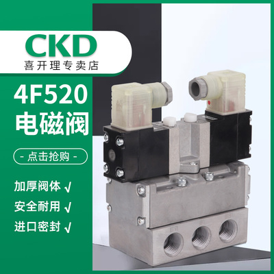CKD电磁阀4F210/310-10/4F410-10/4F510-15/4F610-20-AC220V/DC24