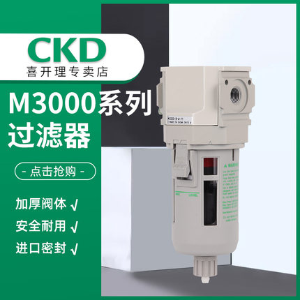 喜开理CKD正品（M）精密过滤器M1000/M2000/M3000/M4000/M8000