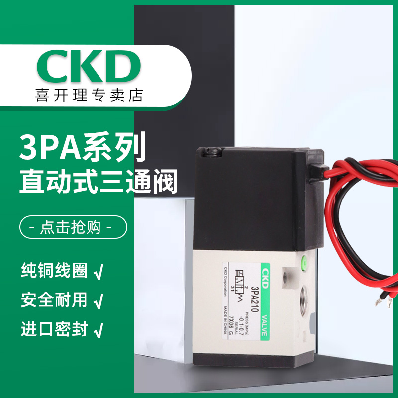 议价-CKD正品单体阀直动式三通阀3PA119-M5-C21-3/Z