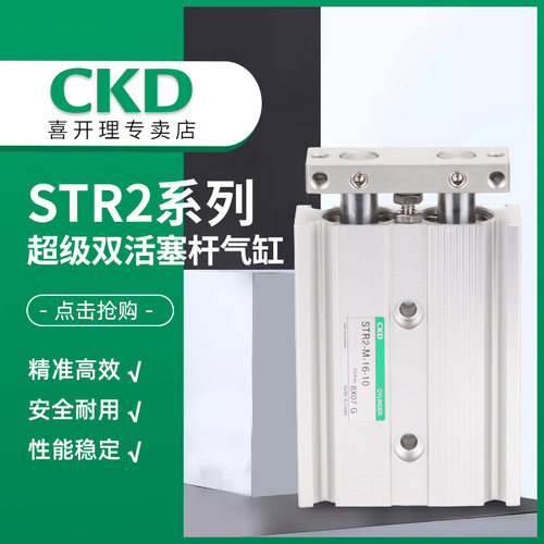 CKD气缸STR2-B-25-20/MSTG-B-25-30-T0H-D/SSD2-L-63-125-T0H-D-N