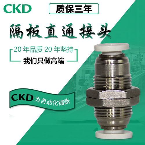 CKD接头隔板直通APM4/APM6/APM8/APM10/APM12/APM14/APM16