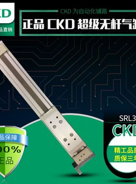 CKD/喜开理无杆气缸SRL3-00-25B-950-M0H-R/T/SRL3-00-16B-300/T