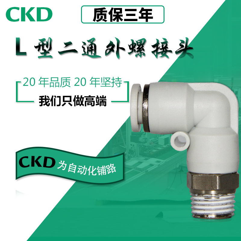 CKD接头（L）型螺纹弯头APL4-02/APL6-02/APL8-02/APL10-02