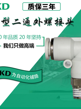 CKD接头（L）型螺纹弯头APL4-02/APL6-02/APL8-02/APL10-02